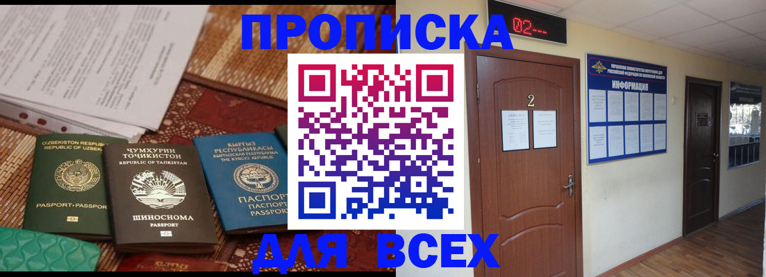 временная регистрация надежно в Баймаке