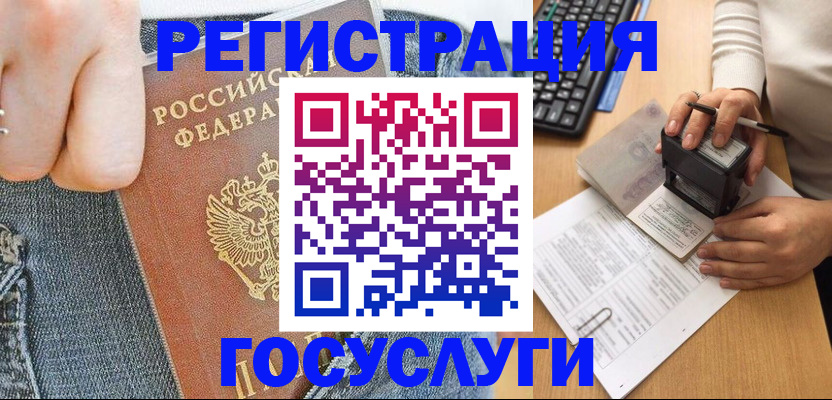 временная регистрация для школы в Баймаке